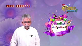 🔴 Nijam Tv 🅻🅸🆅🅴  Iniya Valthukal 5  12  2024 [upl. by Domenech]