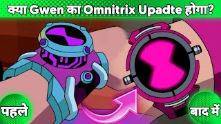 Will Gwen Omnitrix Update   क्या Gwen की Omnitrix Update होगी  Gwen Omnitrix  Gwen 10 [upl. by Eolanda]