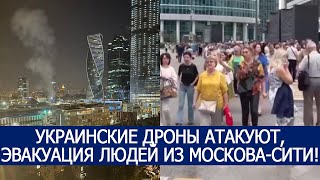 УКРАИНСКИЕ ДРОНЫ АТАКУЮТ ЭВАКУАЦИЯ ЛЮДЕЙ ИЗ МОСКОВАСИТИ [upl. by Veradis]