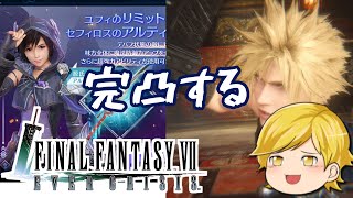 【FF7EC 】アニバユフィとクラウドを完凸させるガチャ枠【エバクラ】 [upl. by Zacek366]