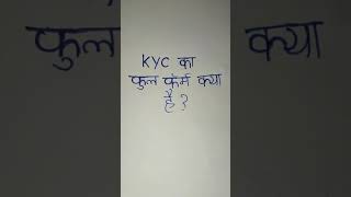 KYC ka full form kya hai  what is full form KYCshort [upl. by Nofpets374]