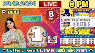 LOTTERY LIVE DEAR 8 PM 04102024 NAGALAND STATE LOTTERY LIVE DRAW RESULT LOTTERY SAMBAD LIVE [upl. by Rhee]