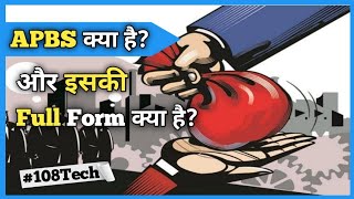 APBS Kya Hai  APBS Full Form  APBS System Kya Hota Hai  APBS Ka Full Form  APBS [upl. by Yerrot]