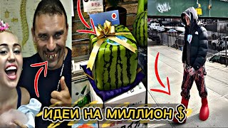 10 Безумных Идей Которые Принесли Огромные Деньги [upl. by Kora]