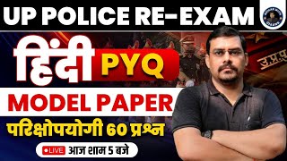 UP POLICE RE EXAM 2024  UP CONSTABLE HINDI CLASS  UP POLICE HINDI PYQ  ROJGAR WITH OJAANK [upl. by Yniattirb559]