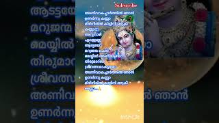 Mayilpeeliyoutubevideos youtubeshortskrishnabakthisubscribeviewslikesong lyrices malayalam [upl. by Lexi695]