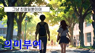 MV 의미부여 Giving Meaning [upl. by Kcirrag700]