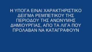 ΣΤΗΝ ΥΠΟΓΑ Α ΚΩΣΤΗΣ ΑΥΘΕΝΤΙΚΗ ΗΧΟΓΡΑΦΙΣΗwmv [upl. by Vasti]