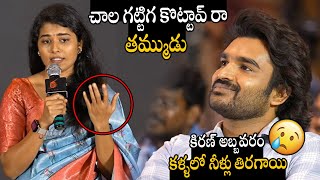 See How Kiran Abbavaram Emotional For Actress Sharanya Pradeep Superb Speech At Ka KA Success Meet [upl. by Lledra632]