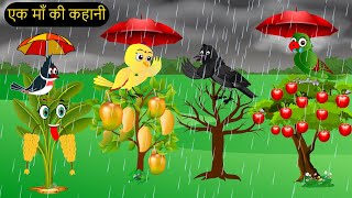 चिड़िया कार्टून  Barish Chidiya Kauwa 2024  Chidiya wala Cartoon  Hindi Cartoon Kahani  Chichu TV [upl. by Volnak]