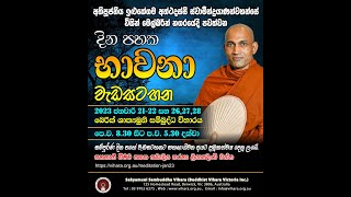 Meditation Retreat Day 1  Ven Ilukegama Aththadassi Thero 20230121 [upl. by Netniuq111]