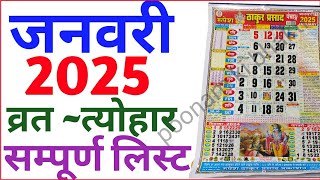 January Calendar 2025  जनवरी कैलेंडर  2025 Calendar  January Festival list calendar2025january [upl. by Sew935]