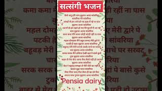 bhajan lyrics bhaktisong pensia dairy [upl. by Heisser]