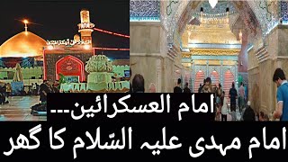 Imam Al Askarain  Samra Ki ziaraat  Imam Mehdi as ka ghr smara sheher main travelvlog foryou [upl. by Nanoc]