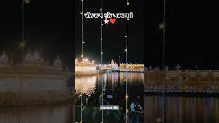 dinanath suno ardas  🌸 bhaikarnailsinghji goldentemple amritsar darbarsahib harmandirsahib [upl. by Barby]