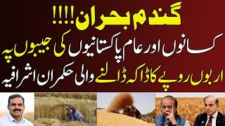 Wheat scandal  Farmers and ordinary Pakistanis at the mercy of ruling elite  Shahid Aslam [upl. by Dene]