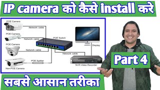 IP Camera installation and Configuration basics  IP camera ko kaise Install karte hai [upl. by Ynottirb]