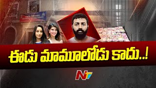 మోసగాళ్లకు మోసగాడు  Special Focus On Sukesh Chandrasekhar  Ntv [upl. by Aguie541]