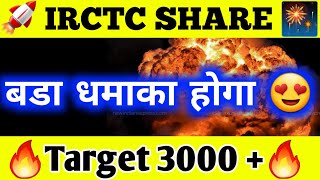 Irctc share latest news  Irctc share price  Irctc share news [upl. by Alisen286]