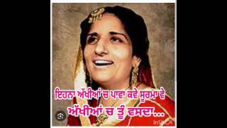 Ehna akhiyan ch pava kime kajla ve akhiyan ch tu vasda nightingle of Punjab surinder kaur [upl. by Eneles988]