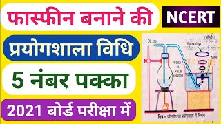 फास्फीन बनाने की विधि भौतिक गुण रासायनिक गुण एवं उपयोग।। phosphine making method and uses।। [upl. by Worrell834]