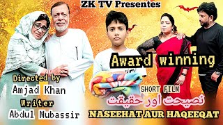 NASEEHAT AUR HAQEEQAT  SOCIAL MESSAGE  SHORT FILM  ZK TV [upl. by Merete]