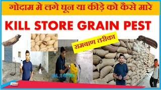 गोदाम मे लगे कीड़े को कैसे मारे how to kill store grain pests dichlorvosinsecticide rohilogy [upl. by Lemhaj]