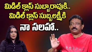 RGV Give Advice to Middle Class People  RGVs Opinion on Guilt  Ramgopalvarma  Ramuism [upl. by Anelra]