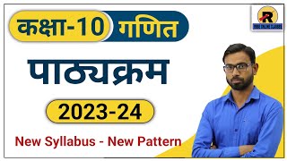 NCERT  RBSE  Class 10th Maths Syllabus 202324  Maths Class 10 New Syllabus 202324 [upl. by Ylirama]