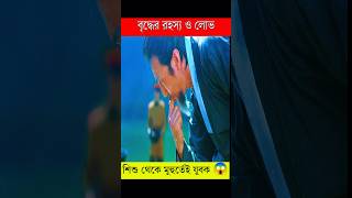 বৃদ্ধের রহস্য লোভ 😱  movie explain in Bangla  ytsorts naaaiim [upl. by Esirrehc113]