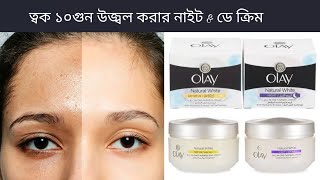 থাইল্যান্ডের সেরা নাইট ampডে ক্রিম best skin whitening cream  khadija begum [upl. by Aida]