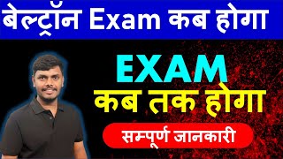 BELTRON EXAM UPDATE  Beltron Exam Kab hoga [upl. by Bekha]