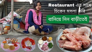 ranna recipe  Bangali ranna banna  murgi ranna  chicken curry  chicken curry Bengali vlog [upl. by Tuhn]