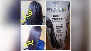 طريقة سهلة لتطبيق البروتين في البيت ،👍👍💆💆💆 [upl. by Favin]