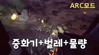 시원하게 벌레 쏘기 바스티온 클래스 [upl. by Asamot]