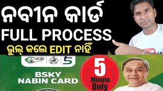 Nabin card online apply Full Process  Bsky nabin card document  Nabin card odisha [upl. by Erica]