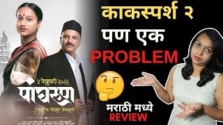 Panghrun Trailer Review l मराठी मध्ये Review l By Chitra [upl. by Fleisher]