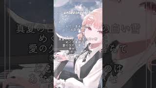 unlasting  LiSA 弾いて歌ってみた unlasting ソードアートオンライン 新人vtuber 新人vtuberを発掘せよ shorts [upl. by Yentrok]