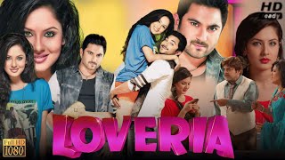 Loveria  লাভেরিয়া মুভি  Full Movie Bangla Soham Review amp Facts  Soham Chakraborty Puja Rajatava [upl. by Angeline]