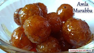 आंवला मुरब्बा  Amla Murabba  Gooseberry Sweet Pickle  How to make Amla Murabba Recipe [upl. by Bartosch]