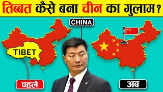 Tibet पर China के क़ब्ज़े के 70 साल कैसे और कब हुआ कब्ज़ा  How China Annexed Tibet [upl. by Lesser]