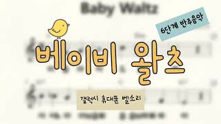 리코더나무64 Baby Waltz 베이비왈츠  변화음 주의 [upl. by Missie]