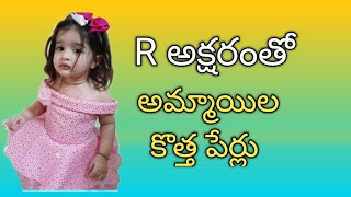 R letter baby girl trending names in telugu trending baby girl names intelugu hindu [upl. by Natehc157]