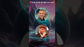 أغنية الفي بصوت الشامي والسيلاوي 🔥🎶  Al Shami amp Siilawy New Song [upl. by Arratoon]