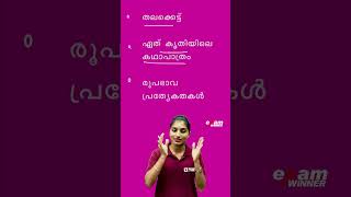 5 Mark Question നോക്കാതെ പോവല്ലേ [upl. by Aretak]