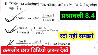 Trigonometry Chapter 84 Solution  ncert math class 10 chapter 8  trikonmiti chapter 8 [upl. by Carmel778]