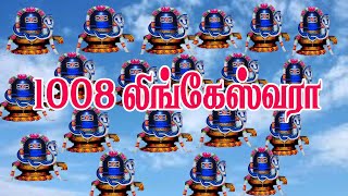 1008 Lingam1008 லிங்கம்Bombay Saradha [upl. by Nyleak]