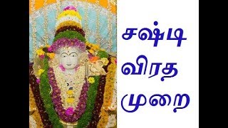 Kandha Sasti Kavasam Tamil Sasti puja vratham for Murugan [upl. by Asir]