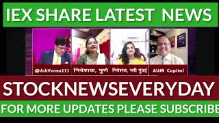 iex share latest news indianenergyexchange share me abhi kya kare janiye expert opinions [upl. by Engapmahc402]