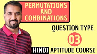 Permutations And Combinations Question Type 3 Explained in Hindi l Aptitude Course [upl. by Stanly817]